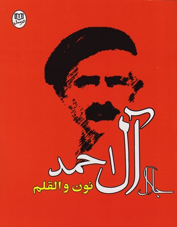نون والقلم